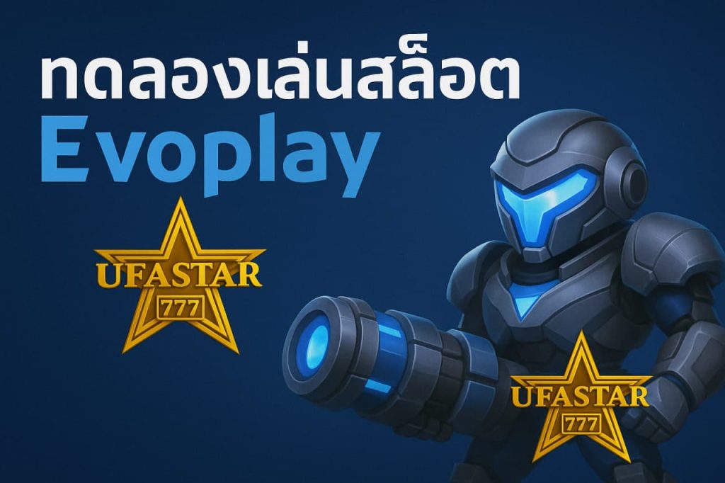 ทดลองเล่นสล็อต Evoplay