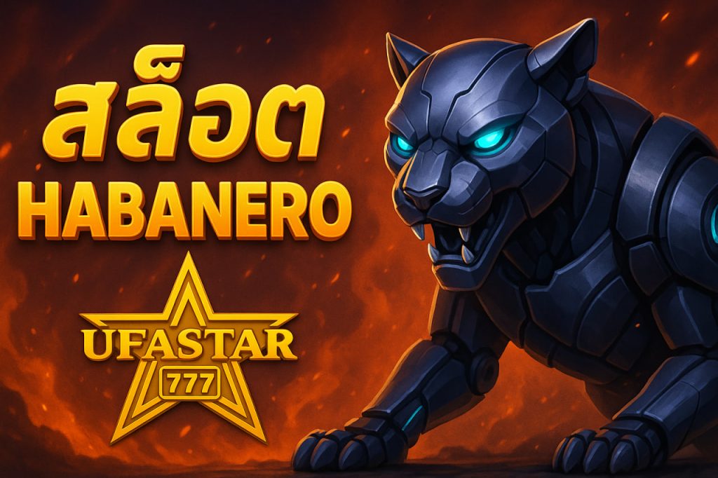 สล็อต habanero