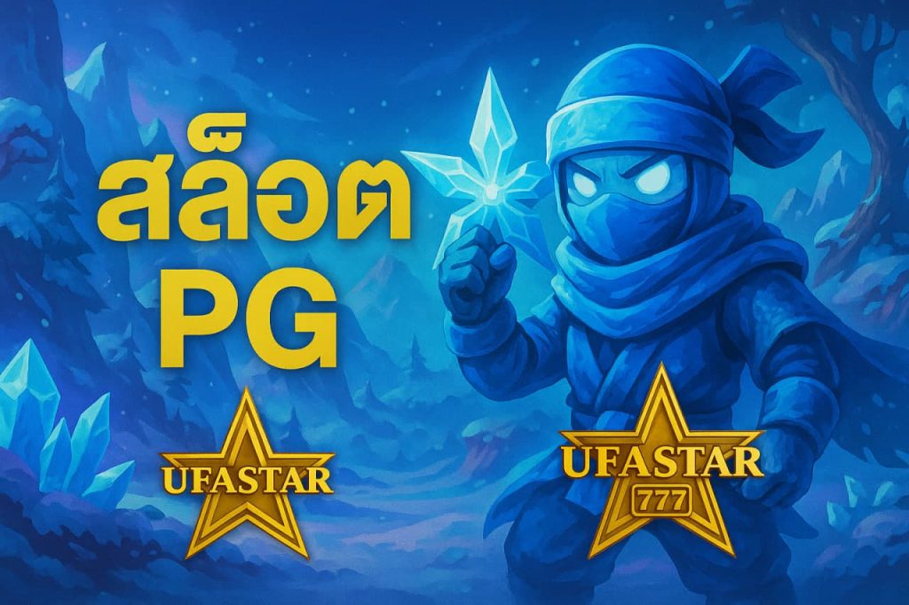 สล็อต pg