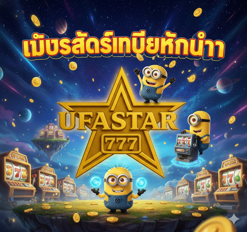 เว็บสล็อตไม่มีขั้นต่ำ