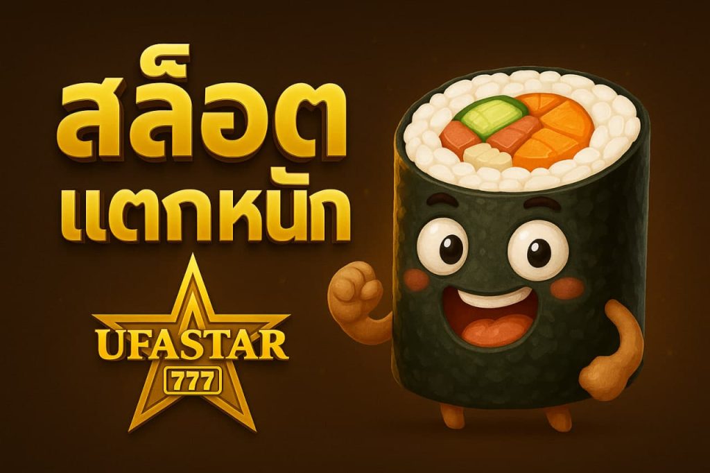 สล็อตแตกหนัก