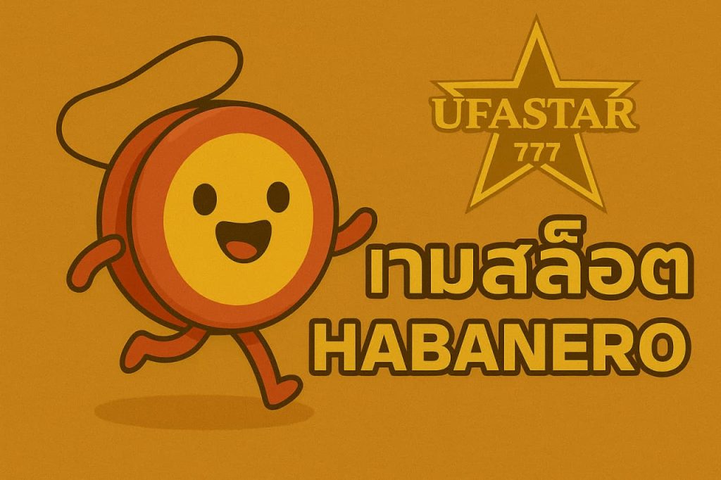 เกมสล็อต Habanero