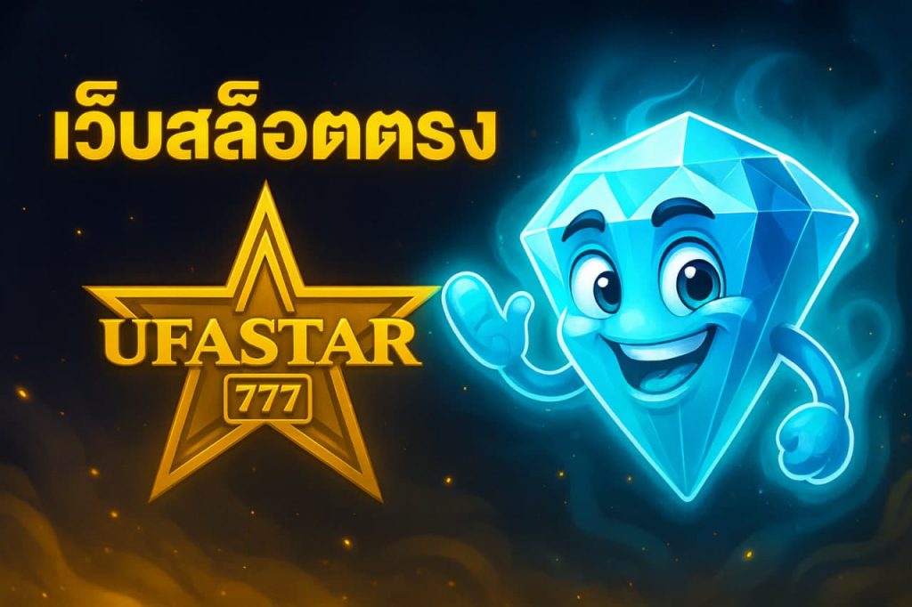 เว็บสล็อตตรง